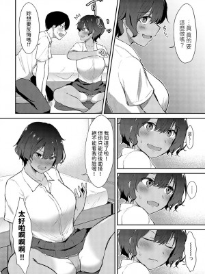 [桐野キョウスケ] 男友達みたいな女友達におっぱいを揉ませてもらう話 (COMIC アンスリウム 2023年10月号) [中国翻訳] [DL版]_06