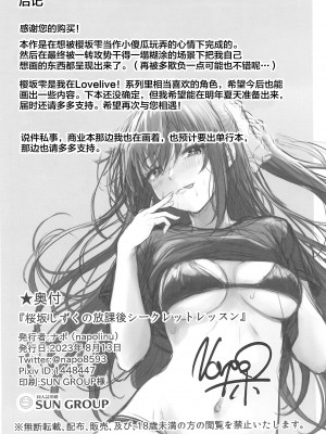 (C102) [napolinu (ナポ)] 桜坂しずくの放課後シークレットレッスン (ラブライブ! 虹ヶ咲学園スクールアイドル同好会) [靴下汉化组]_27