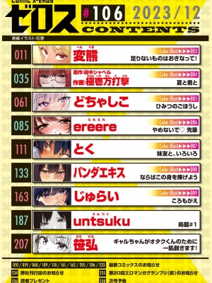 コミックゼロス #106 [DL版]_002