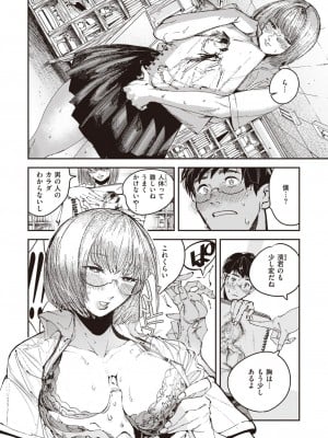 コミックゼロス #106 [DL版]_039