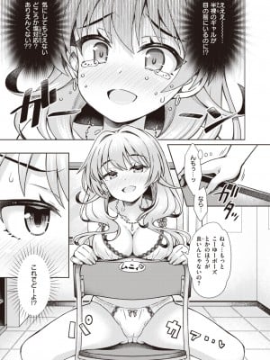 コミックゼロス #106 [DL版]_204