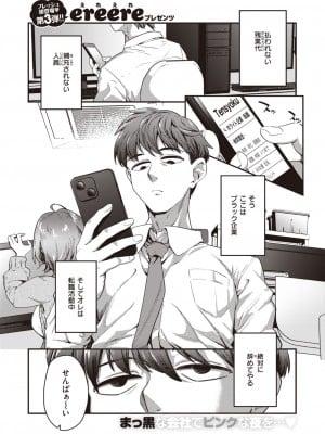 コミックゼロス #106 [DL版]_082