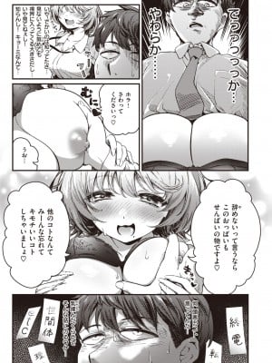 コミックゼロス #106 [DL版]_088