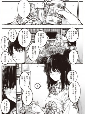 コミックゼロス #106 [DL版]_158