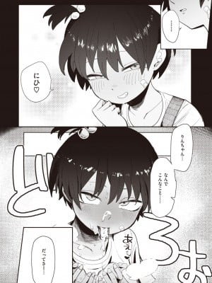 コミックゼロス #106 [DL版]_111