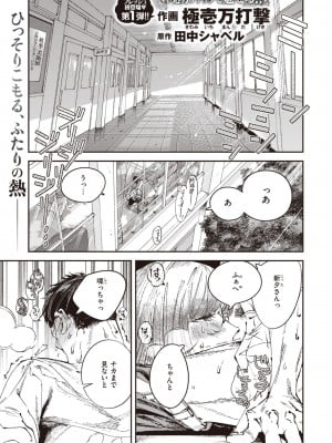 コミックゼロス #106 [DL版]_034
