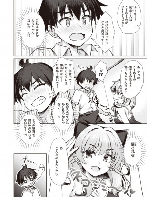 コミックゼロス #106 [DL版]_207