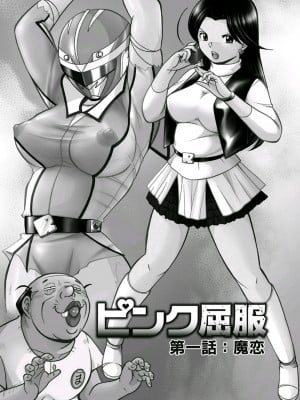 [中華なると] ピンク屈服 [村长和热心村民联合汉化] [DL版]_004