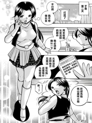 [中華なると] ピンク屈服 [村长和热心村民联合汉化] [DL版]_011