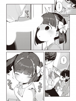 [へんりいだ] もっと！はつこいりぼん。 [DL版]_296
