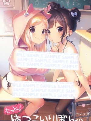 [へんりいだ] もっと！はつこいりぼん。 [DL版]