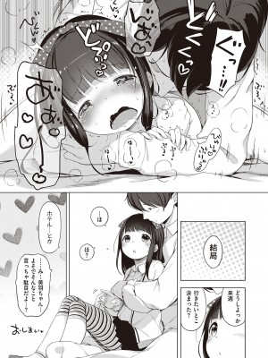 [へんりいだ] もっと！はつこいりぼん。 [DL版]_053