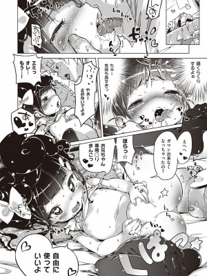 [へんりいだ] もっと！はつこいりぼん。 [DL版]_103