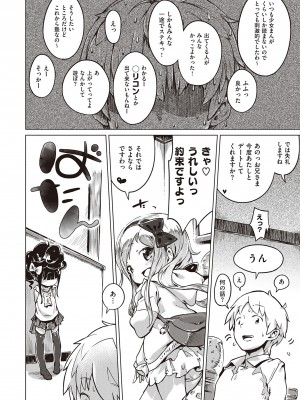[へんりいだ] もっと！はつこいりぼん。 [DL版]_095