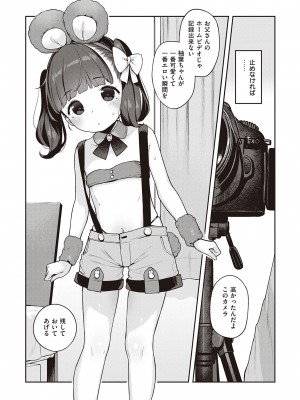 [へんりいだ] もっと！はつこいりぼん。 [DL版]_309