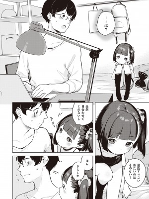 [へんりいだ] もっと！はつこいりぼん。 [DL版]_057