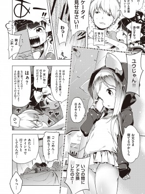 [へんりいだ] もっと！はつこいりぼん。 [DL版]_111