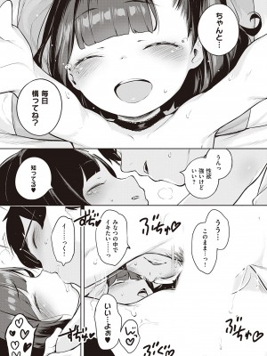 [へんりいだ] もっと！はつこいりぼん。 [DL版]_084
