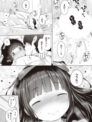 [へんりいだ] もっと！はつこいりぼん。 [DL版]_049