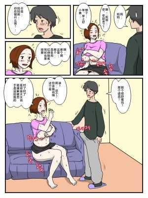 [poteto-chips] とある母子の近親相姦 母がオナニーしていたら [中国翻訳]_005