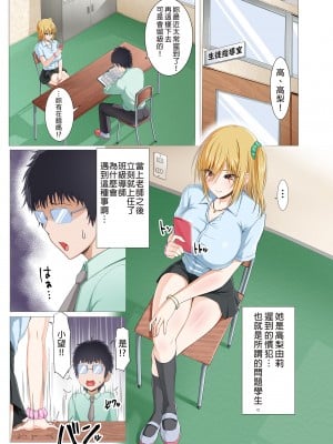 [Motley crew (有馬紘一)] 制服ギャルと童貞教師の秘密の性教育｜制服辣妹和童貞教師之祕密性教育 [中文] [無修正]_i-001