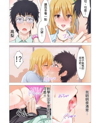 [Motley crew (有馬紘一)] 制服ギャルと童貞教師の秘密の性教育｜制服辣妹和童貞教師之祕密性教育 [中文] [無修正]_i-010