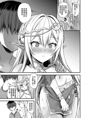 [あいがも堂 (あやかわりく)] 異世界エルフ発情の魔眼4～聖少女ネトリ編～｜異世界精靈發情之魔眼4～奪取聖少女篇～ [中文] [無修正]_i-019