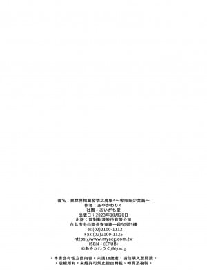 [あいがも堂 (あやかわりく)] 異世界エルフ発情の魔眼4～聖少女ネトリ編～｜異世界精靈發情之魔眼4～奪取聖少女篇～ [中文] [無修正]_i-052