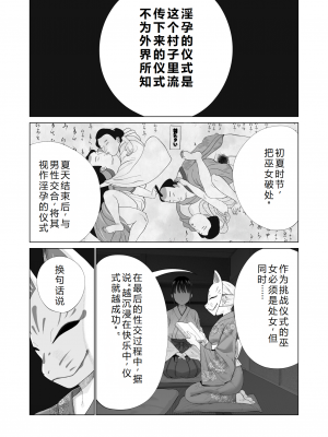 [みつ目のみつ豆 (よいころがし)] 淫孕の儀 [西瓜肚神教-军师个人汉化]_003