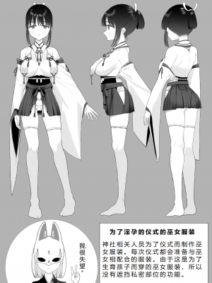 [みつ目のみつ豆 (よいころがし)] 淫孕の儀 [西瓜肚神教-军师个人汉化]_107