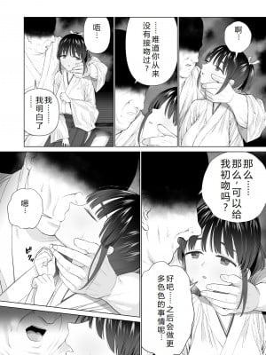 [みつ目のみつ豆 (よいころがし)] 淫孕の儀 [西瓜肚神教-军师个人汉化]_007