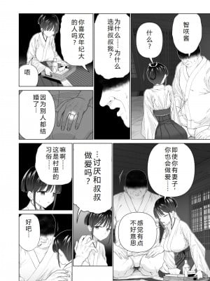 [みつ目のみつ豆 (よいころがし)] 淫孕の儀 [西瓜肚神教-军师个人汉化]_006
