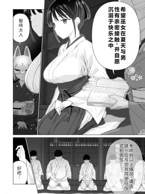 [みつ目のみつ豆 (よいころがし)] 淫孕の儀 [西瓜肚神教-军师个人汉化]_004