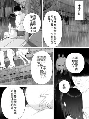 [みつ目のみつ豆 (よいころがし)] 淫孕の儀 [西瓜肚神教-军师个人汉化]_090