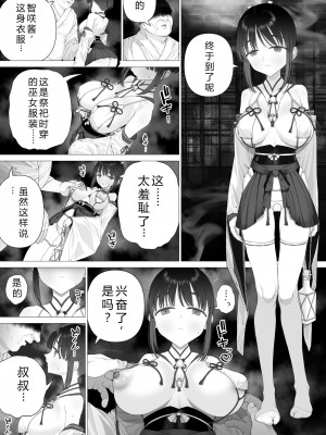 [みつ目のみつ豆 (よいころがし)] 淫孕の儀 [西瓜肚神教-军师个人汉化]_067