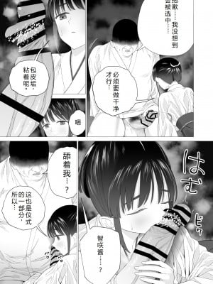 [みつ目のみつ豆 (よいころがし)] 淫孕の儀 [西瓜肚神教-军师个人汉化]_009
