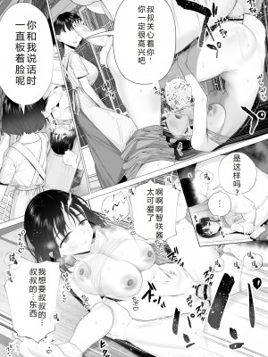 [みつ目のみつ豆 (よいころがし)] 淫孕の儀 [西瓜肚神教-军师个人汉化]_038