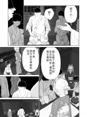[みつ目のみつ豆 (よいころがし)] 淫孕の儀 [西瓜肚神教-军师个人汉化]_005