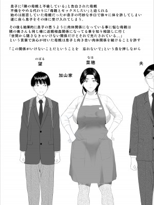 [灰同] 僕がお母さんとこんなことになっちゃう話 6 ＜管理編＞_02