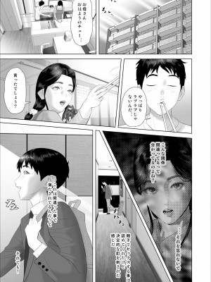 [灰同] 僕がお母さんとこんなことになっちゃう話 6 ＜管理編＞_17
