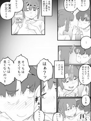 [ヒレカツ] 息子は、私と生でしたい！？ッ -息子と私の特別な関係-_13