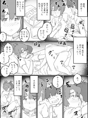 [ヒレカツ] 息子は、私と生でしたい！？ッ -息子と私の特別な関係-_09