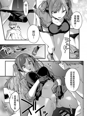 [うーらる (山梨ユウヤ)] エロ漫画AIの逆襲～人類わからせ逆レイプ～ [中国翻訳]_17