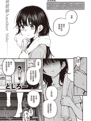 [どじろー] 陰キャ同士のセックスが一番エロいよね#2 -天野結華の場合- (COMIC 快楽天 2024年1月号)｜内向友人的性爱才是最具风情的呢#2 -天野结华Side- [暴碧汉化组] [DL版]_02