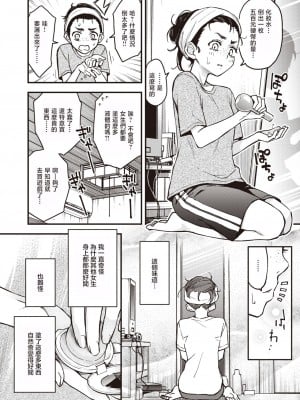 [どじろー] 陰キャ同士のセックスが一番エロいよね#2 -天野結華の場合- (COMIC 快楽天 2024年1月号)｜内向友人的性爱才是最具风情的呢#2 -天野结华Side- [暴碧汉化组] [DL版]_06