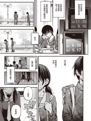 [どじろー] 陰キャ同士のセックスが一番エロいよね#2 -天野結華の場合- (COMIC 快楽天 2024年1月号)｜内向友人的性爱才是最具风情的呢#2 -天野结华Side- [暴碧汉化组] [DL版]_12