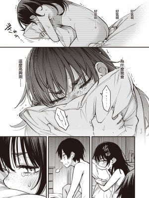 [どじろー] 陰キャ同士のセックスが一番エロいよね#2 -天野結華の場合- (COMIC 快楽天 2024年1月号)｜内向友人的性爱才是最具风情的呢#2 -天野结华Side- [暴碧汉化组] [DL版]_22