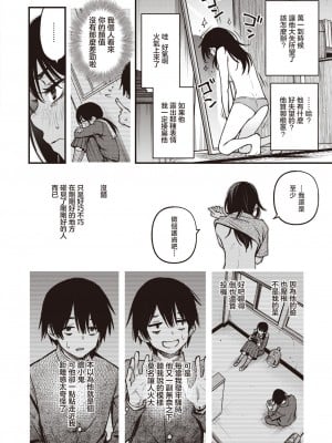 [どじろー] 陰キャ同士のセックスが一番エロいよね#2 -天野結華の場合- (COMIC 快楽天 2024年1月号)｜内向友人的性爱才是最具风情的呢#2 -天野结华Side- [暴碧汉化组] [DL版]_11