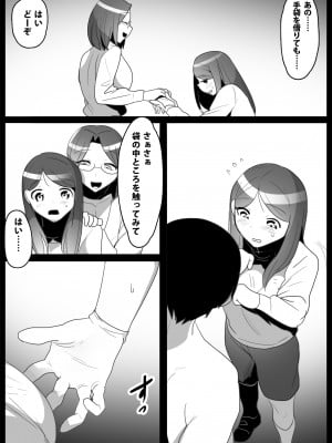 [ブリッツクリーク (トッポギ)] お嬢様学校の負け組いじめ2_05