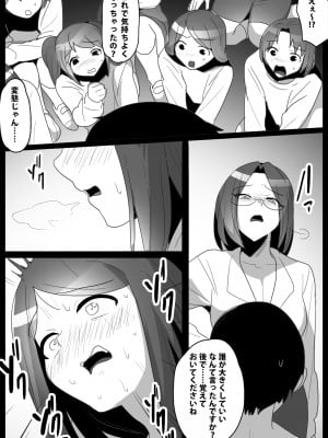 [ブリッツクリーク (トッポギ)] お嬢様学校の負け組いじめ2_11